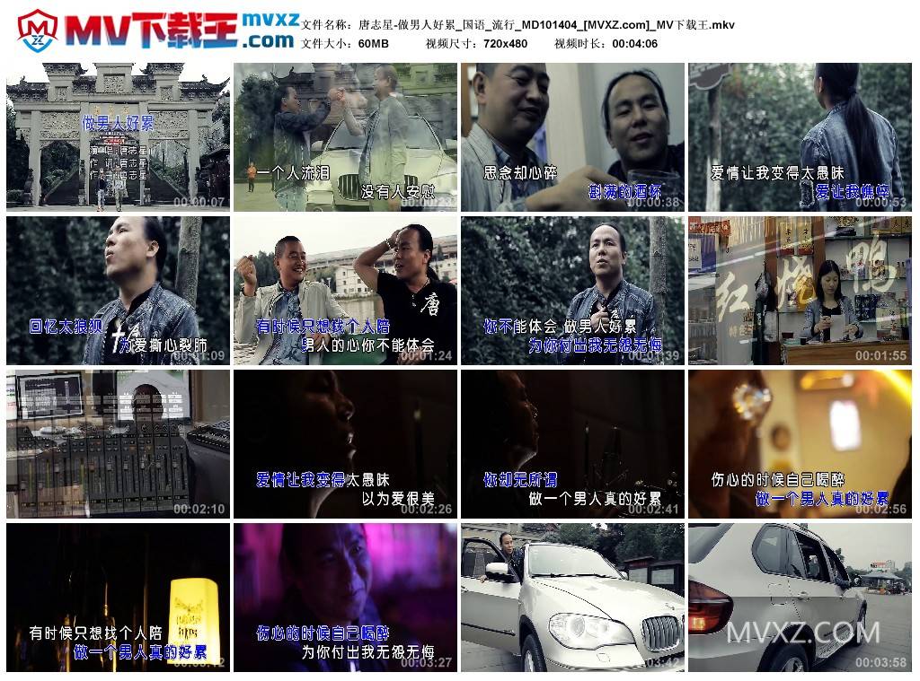 唐志星-做男人好累_国语_流行_MD101404